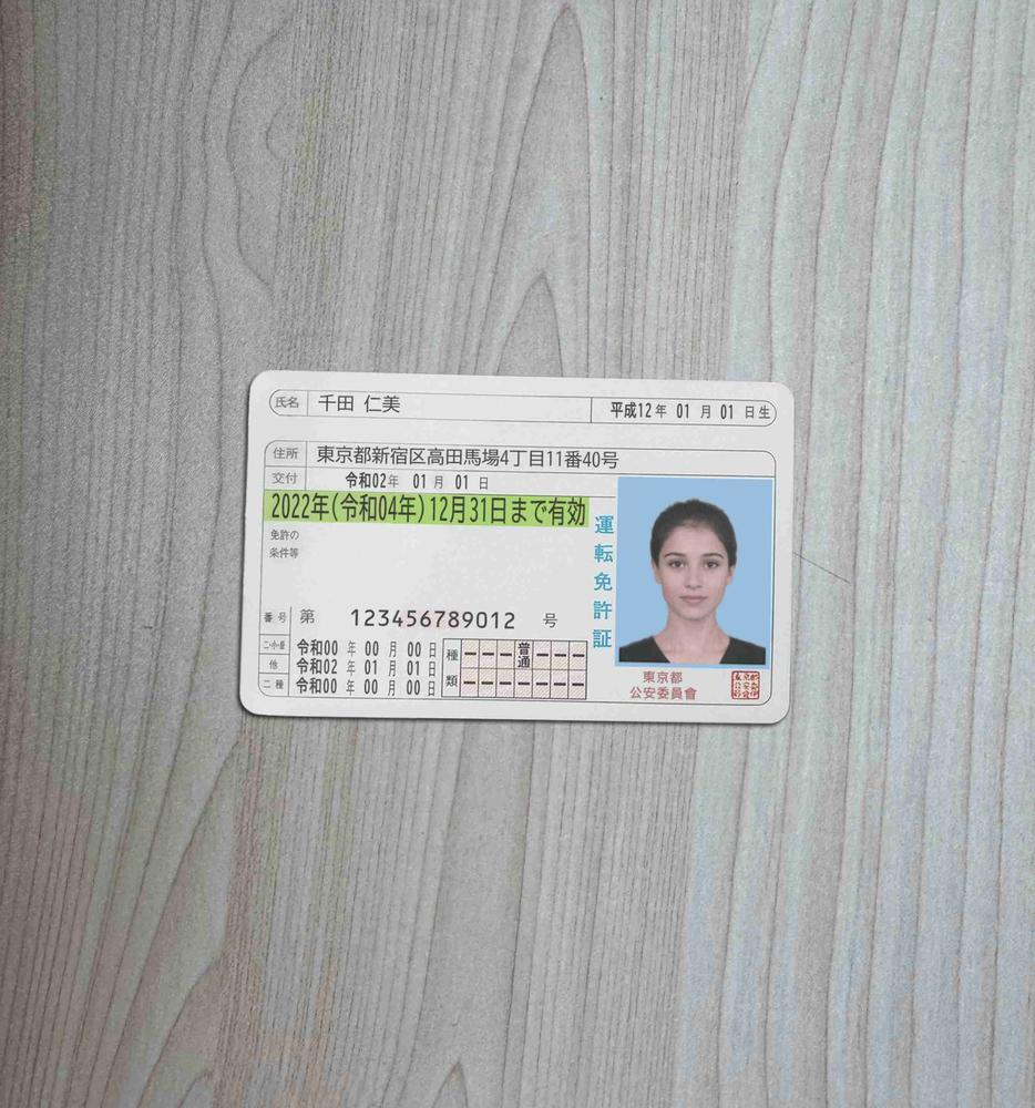 Japan Driver License